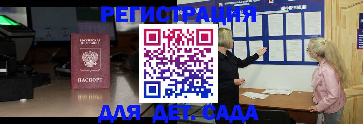 прописка для работы в Змеиногорске